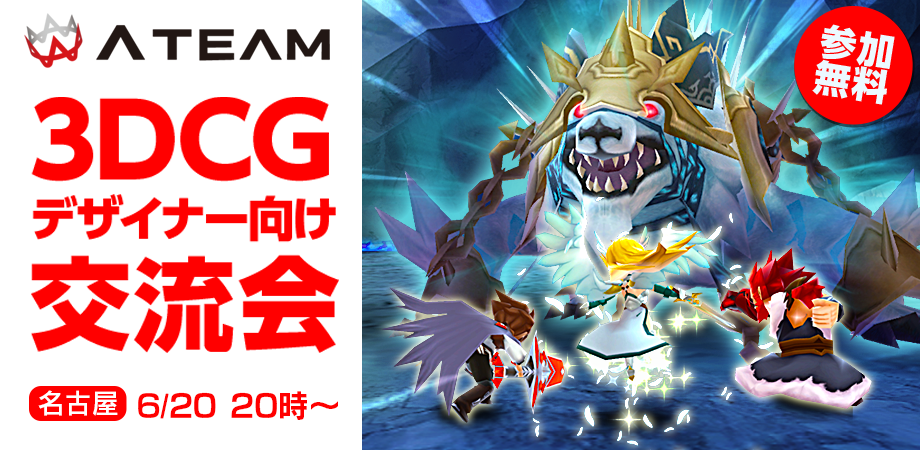 名古屋開催 エイチームのグラフィックデザイナーと交流しながら学ぶ2時間 Unityを使ったスマホゲームの3dモデル モーション エフェクトテクニック Peatix