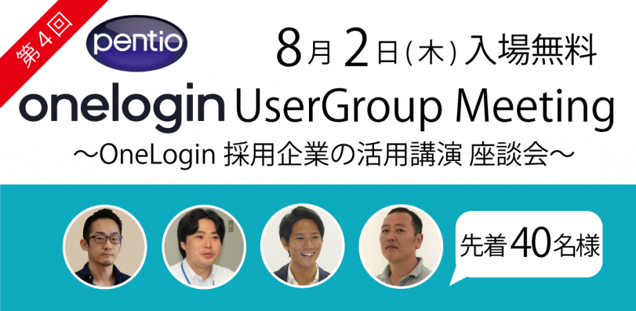 Oneloginでクラウドアカウント管理を 1箇所に寄せていく クラウドアカウント作成まで無人化を実現 Peatix