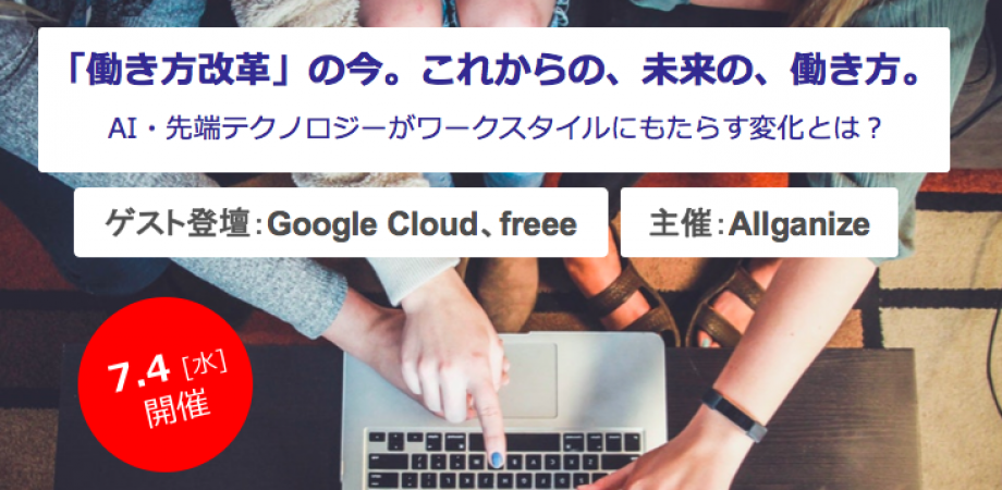 「働き⽅改⾰」の今。これからの、未来の、働き⽅。~ AI・先端テクノロジーがワークスタイルにもたらす変化とは? ~ | Peatix