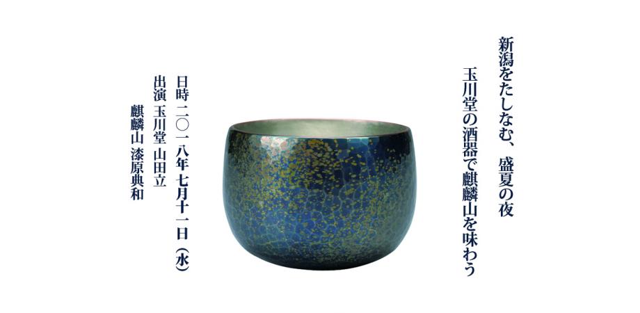 玉川堂 ぐい呑 新潟 燕三条 鎚起銅器 酒器 骨董