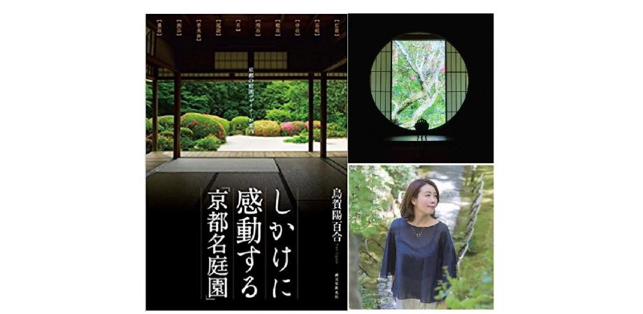 京都の庭園デザイナーが案内 しかけに感動する 京都名庭園 刊行記念 Peatix 京都の庭園デザイナーが案内 しかけに感動する 京都名庭園 刊行記念 Peatix