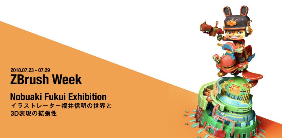 Zbrush Week イラストレーター福井信明の世界と 3d表現の拡張性 Peatix