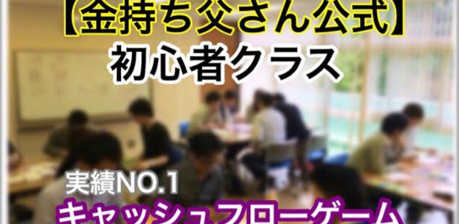 初心者歓迎 東京 ファイナンシャルスクール キャッシュフローゲーム会 Peatix