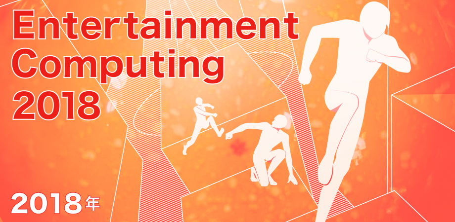 エンタテインメントコンピューティングシンポジウム Peatix
