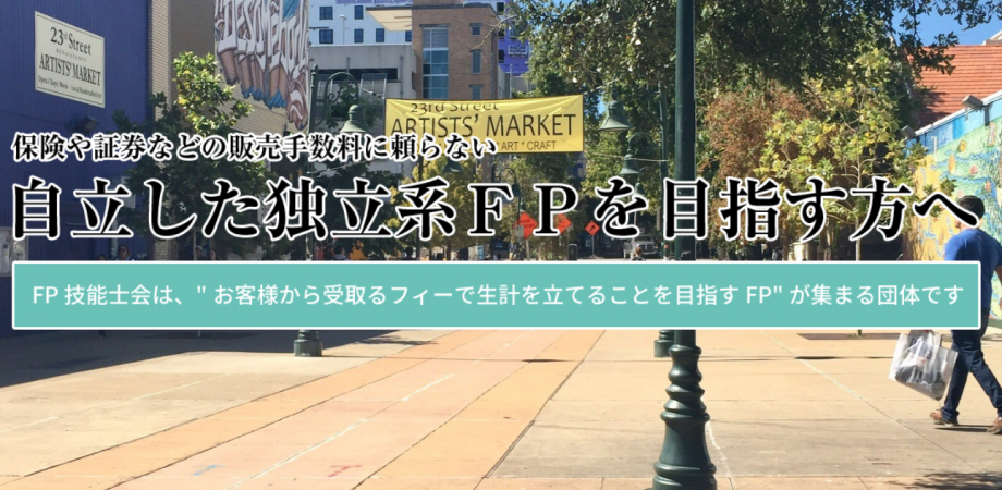 日本全国各地の独立系fp オンライン情報交換会 Peatix
