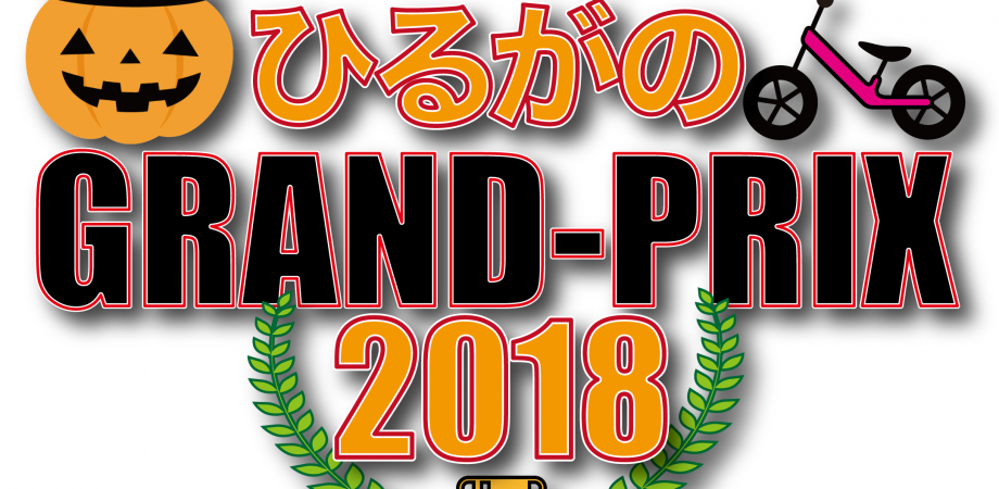 ひるがのgrand Prix 18 Peatix