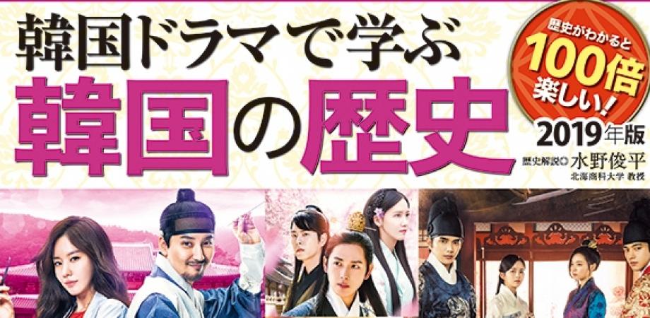 韓国ドラマで学ぶ韓国の歴史 19年版 刊行記念 トークイベント お席予約券 Peatix