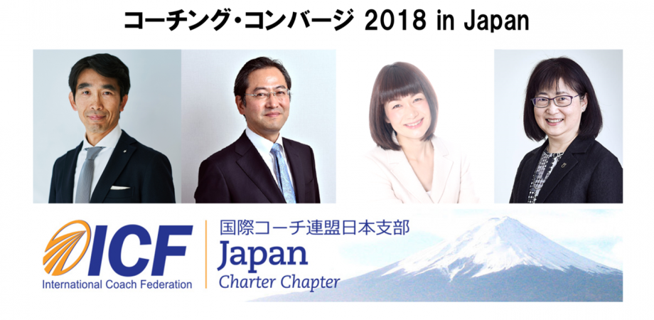 コーチング コンバージ 2018 In Japan Peatix