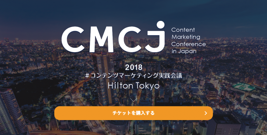 11 27 火 開催 コンテンツマーケティング実践会議 2018 Peatix