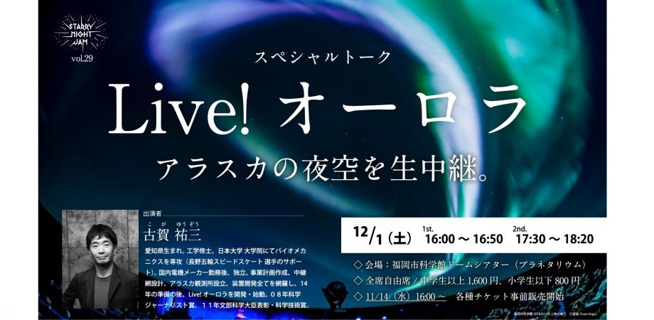Starry Night Jam Vol 29 Live オーロラ アラスカの夜空をドーム空間で生中継 Peatix