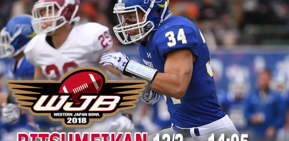2018全日本大学選手権西日本代表校決定戦決勝 ウェスタンジャパンボウル Peatix