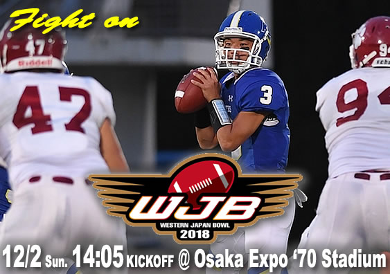 2018全日本大学選手権西日本代表校決定戦決勝 ウェスタンジャパンボウル Peatix