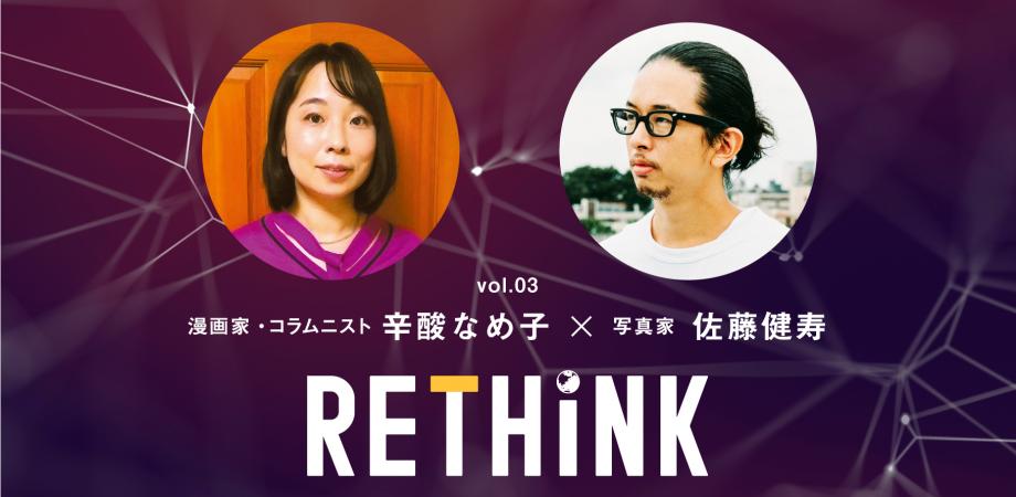 佐藤 健寿 辛酸なめ子 新しい表現を生み出すために何をしているの Peatix