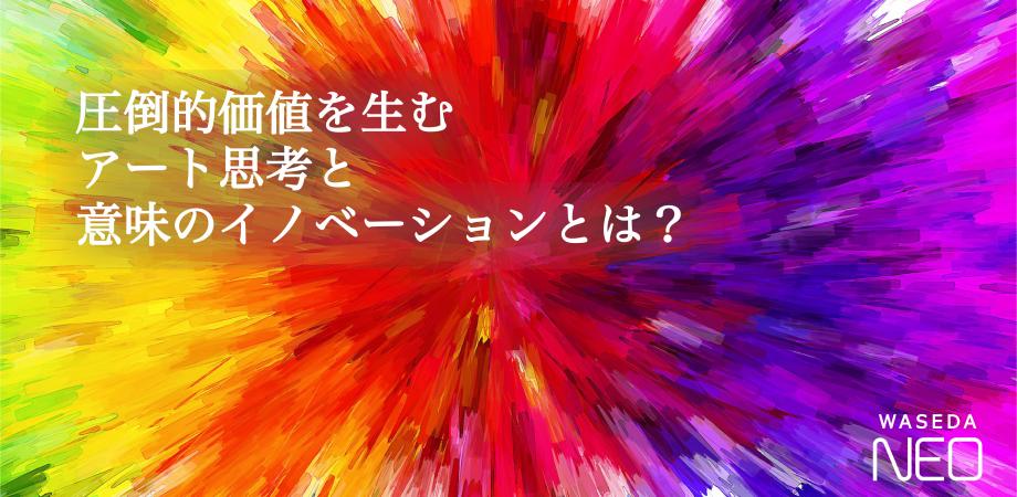 増席 意味が問われる時代のイノベーションとは Peatix