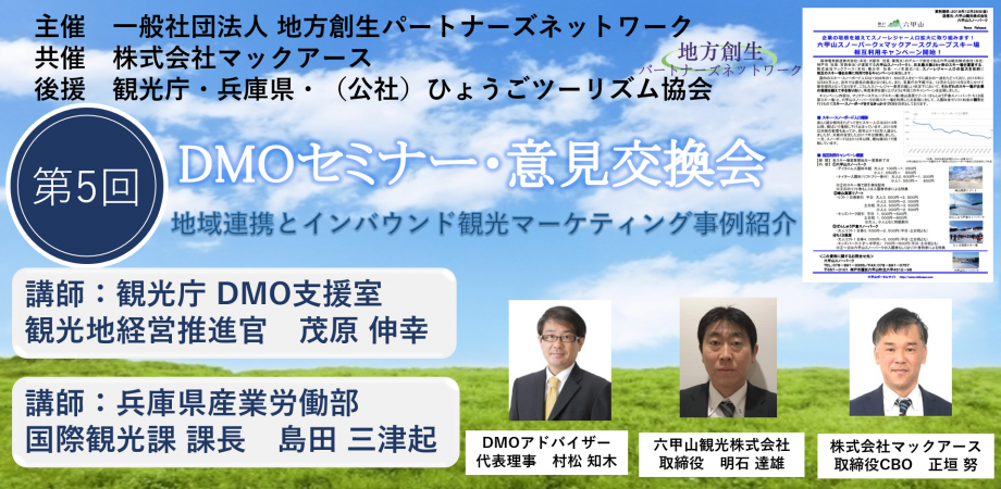 観光庁後援 Dmoセミナー 意見交換会 In 神戸 Peatix 観光庁後援 Dmoセミナー 意見交換会 In 神戸 Peatix