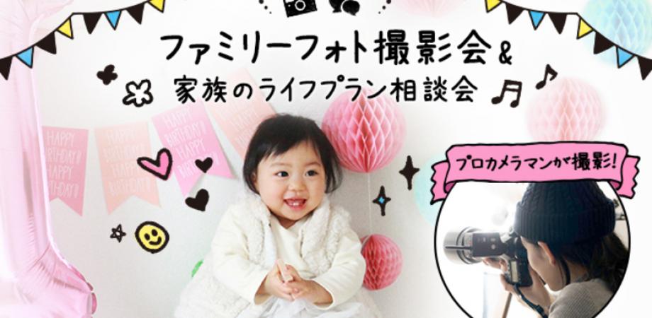 2 10アカチャンホンポ青森サンロード無料親子撮影 ライフプラン相談 Peatix