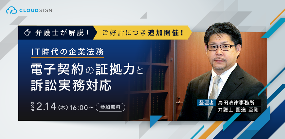 第2回 弁護士が解説 電子契約の証拠力と訴訟実務対応 ー It時代の企業法務 ー Peatix