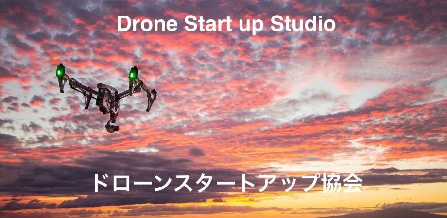 ドローンスタートアップ協会設立準備委員会 1 Peatix