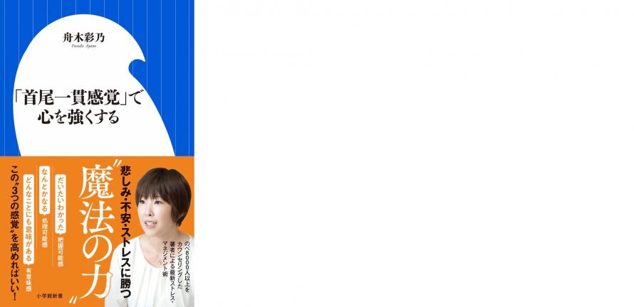 首尾 一貫 意味