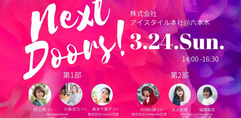 モヤモヤしている全ての女性へ 自分の扉を知り 拓くために Nextdoors Peatix