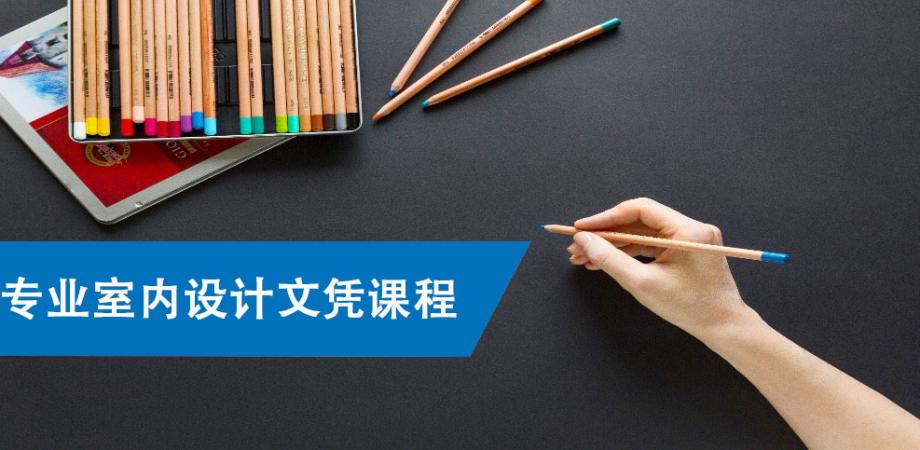 专业室内设计文凭课程 Peatix