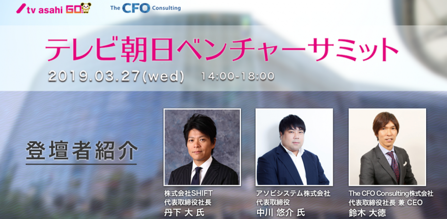 無料 席数限定 テレビ朝日 ベンチャーサミット Peatix