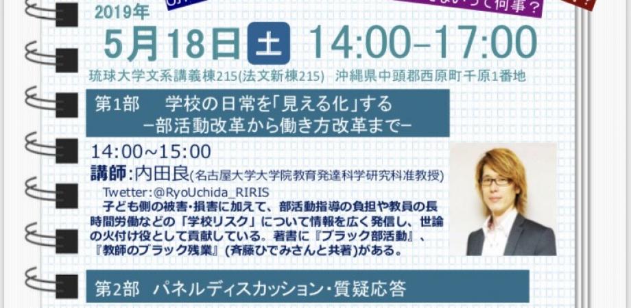 教師の 魅力 を考えるシンポジウムin琉大 Peatix