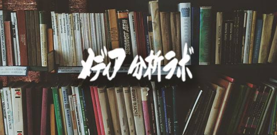 武田徹 矢部万紀子 中沢明子 日比谷尚武 メディア分析ラボ 18 皇后と平成 Peatix