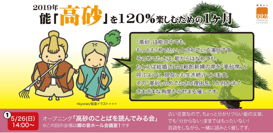 能「高砂」のことばを読んでみる会 「能『高砂』を120楽しむための1ヶ月」関連企画 Peatix