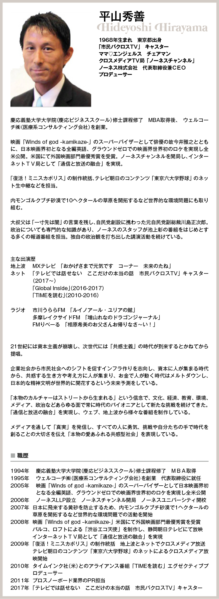 平山秀善 X 佐々木浩一 ジャパンミッションツアー19 横浜 Peatix