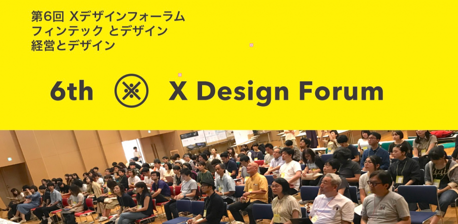 第6回xデザインフォーラム フィンテックとデザイン 経営とデザイン Peatix