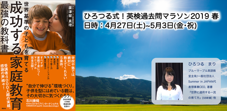 ひろつる式 英検過去問マラソン19春 オンライン Peatix