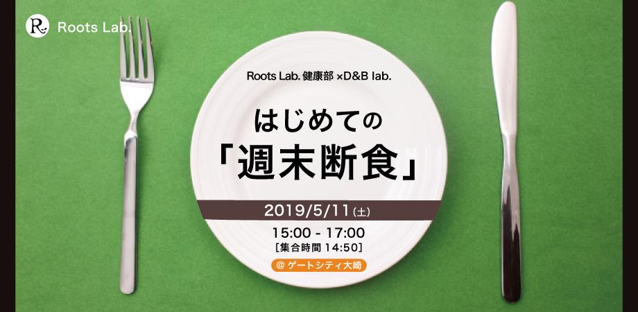 はじめての 週末断食 Peatix