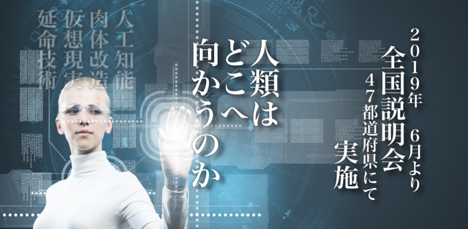 神奈川 日本トランスヒューマニスト協会 47都道府県 全国説明会 Peatix