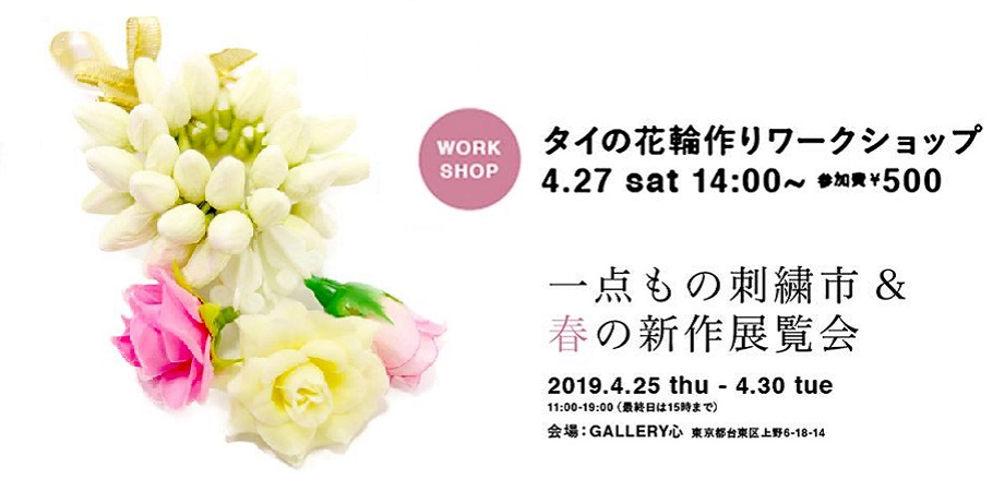 タイの花輪プアン マーライ作りワークショップ Peatix