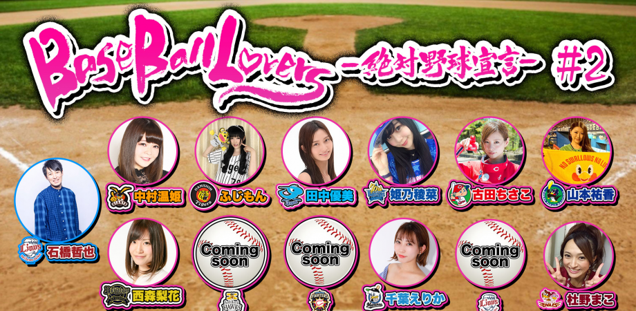 Baseball Lovers 絶対野球宣言 2 Peatix
