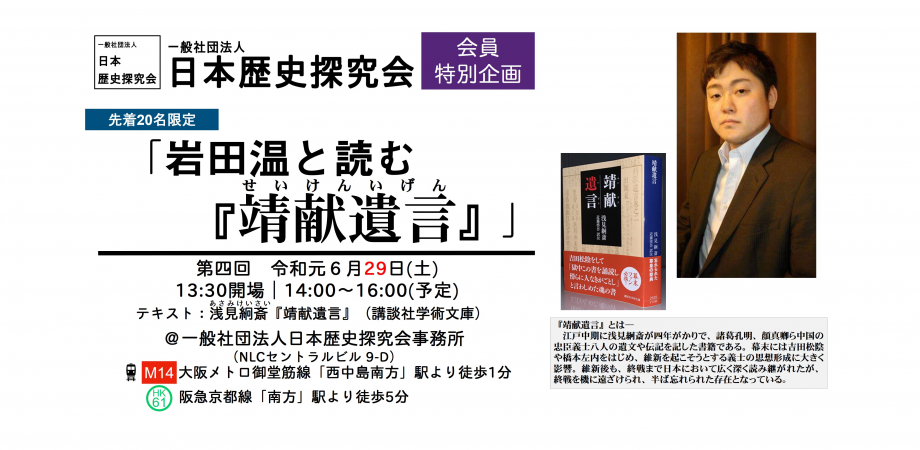 大阪 令和元年6月29日開催 岩田温と読む 靖献遺言 第四回 Peatix