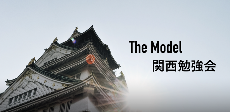The Model 関西勉強会 1 インサイドセールス勉強会 Peatix