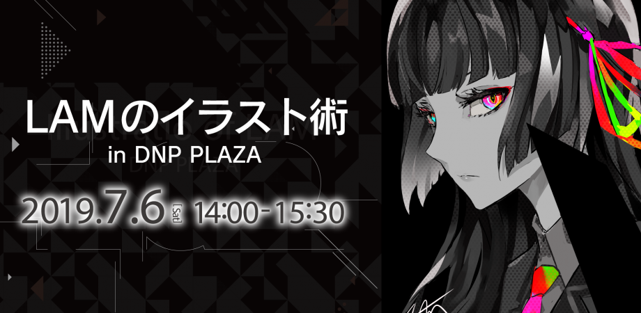 Lamのイラスト術 In Dnpプラザ Peatix