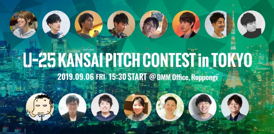 9 6東京開催 U 25 Kansai Pitch Contest In Tokyo 関西若手起業家ピッチコンテスト Peatix