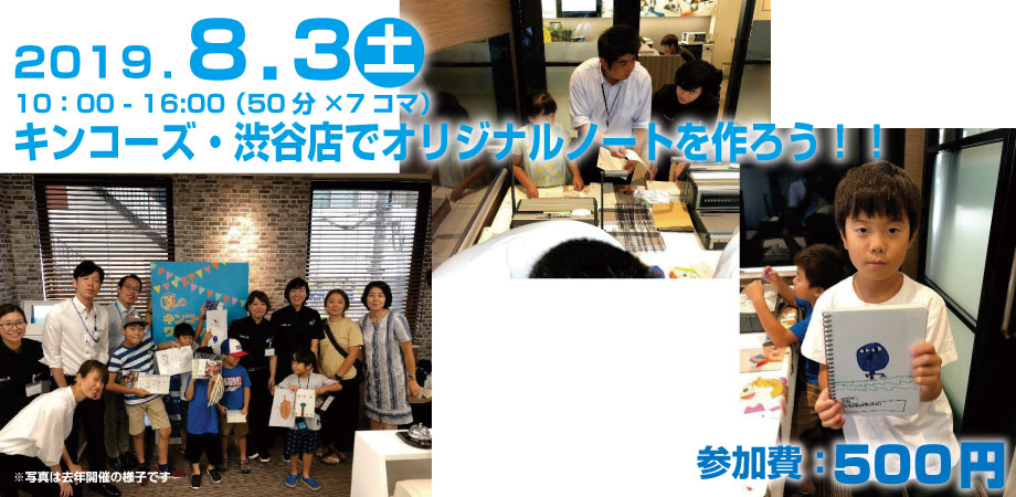 キンコーズ 渋谷店でオリジナルノートを作ろう Peatix