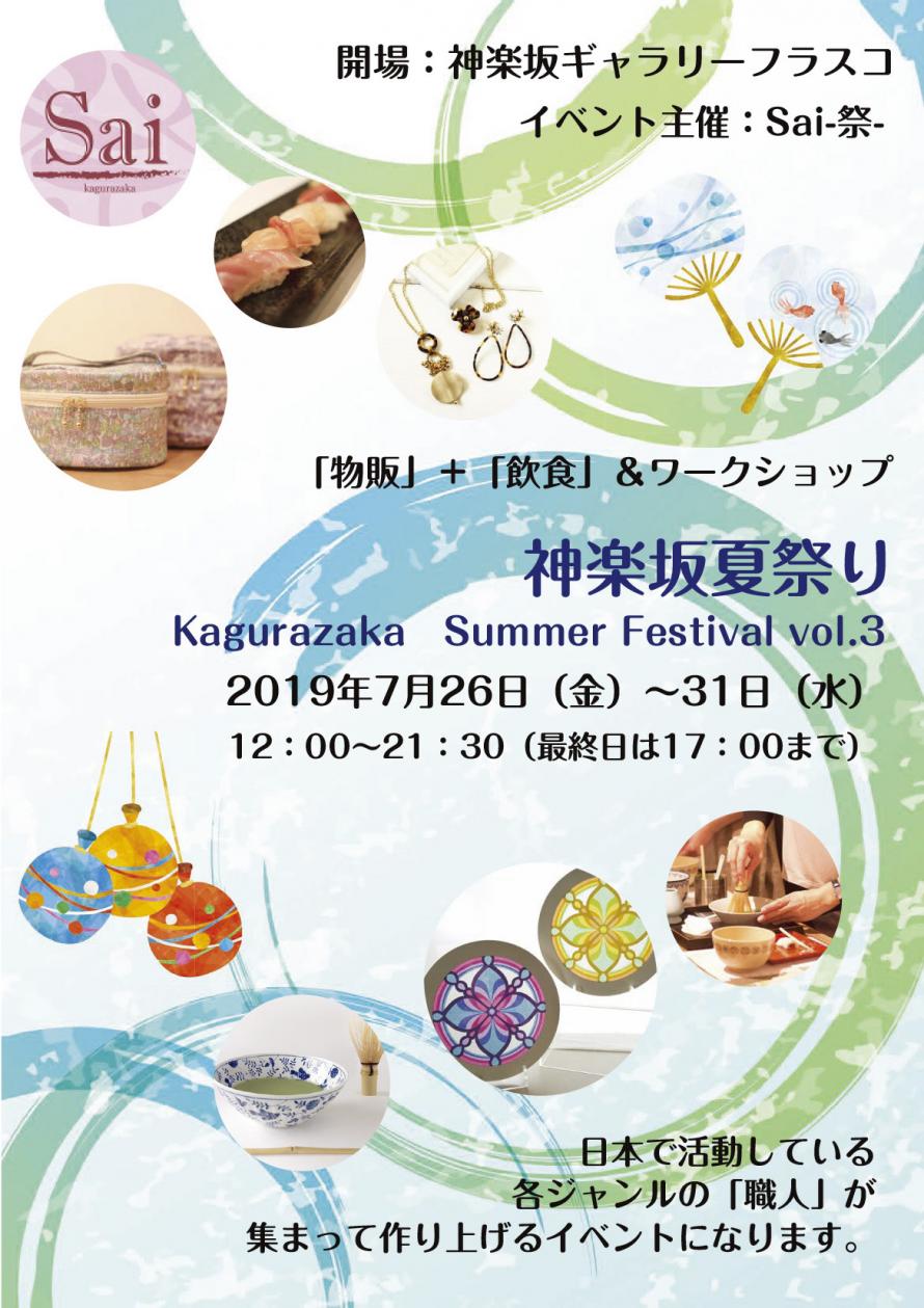 7 30 14 30 16 00キラキラリング キラキラネックレス 神楽坂 Sai 祭 コト Peatix