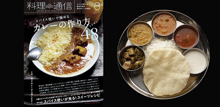 カレーイベント エリックサウス 稲田俊輔さん直伝 ミールスのおいしい食べ方 A Peatix