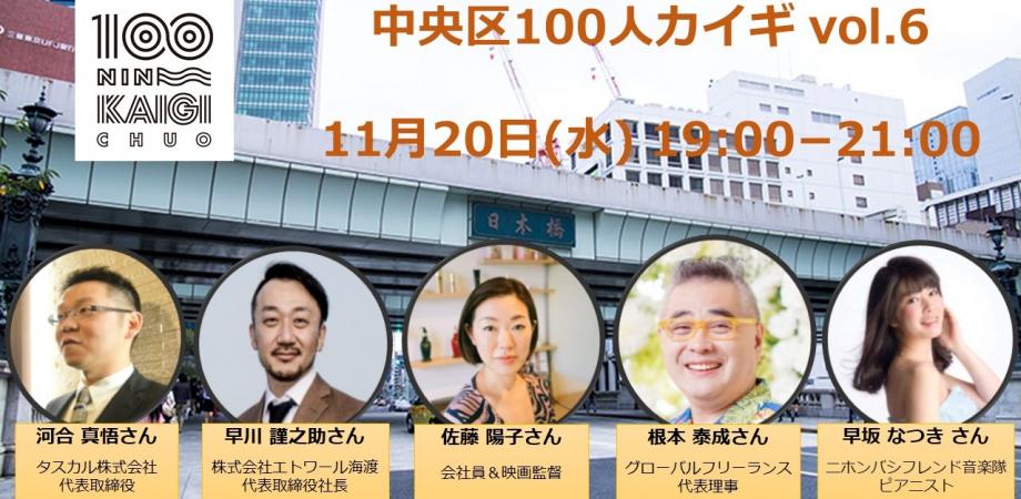 中央区100人カイギ 6 Peatix