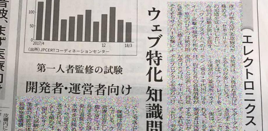 徳丸基礎試験(試験名:ウェブ・セキュリティ基礎試験)(ベータ試験:合格者は全員第一号本認定)