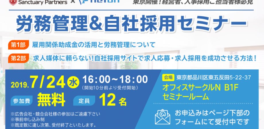 東京開催 採用ご担当者様必見 労務管理 自社採用セミナー Peatix