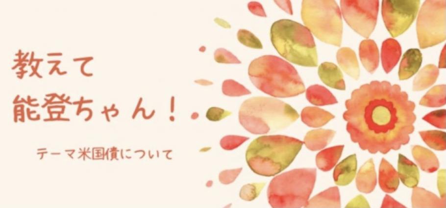 教えて 能登ちゃん Peatix