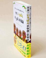 僕たちはもう働かなくていいのかもしれない 世界でいちばん働かない ナウル共和国 から考える 世界最高の仕事 とは Peatix