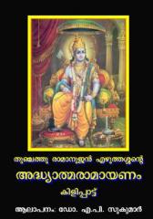 Valmiki Ramayana Mp3 Free Download Valmiki Ramayana Mp3 Free Download