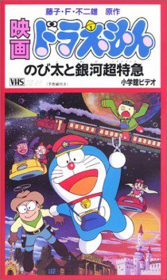 Related Searches Doraemon Nobita And The Galaxy Super Express Full Movie Einheit Hindi Download Doraemon Nobita And The Galaxy Super Express Full Movie Nicht Tamil Doraemon Galaxy Super Express Full Movie In Hindi